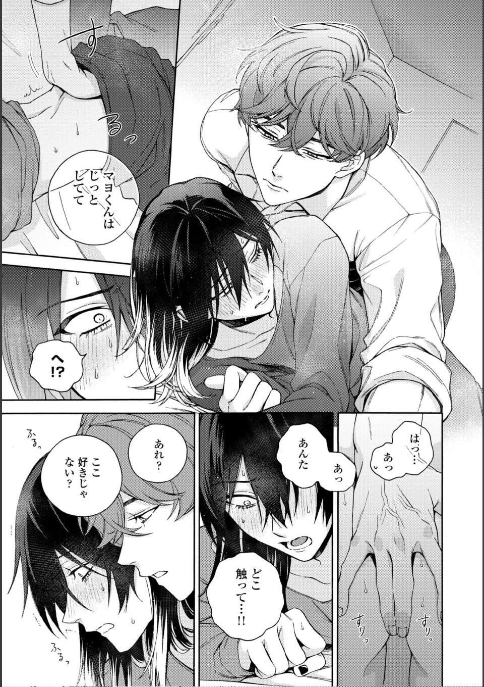 真夜中の俺を見て(特典付き) 画像27