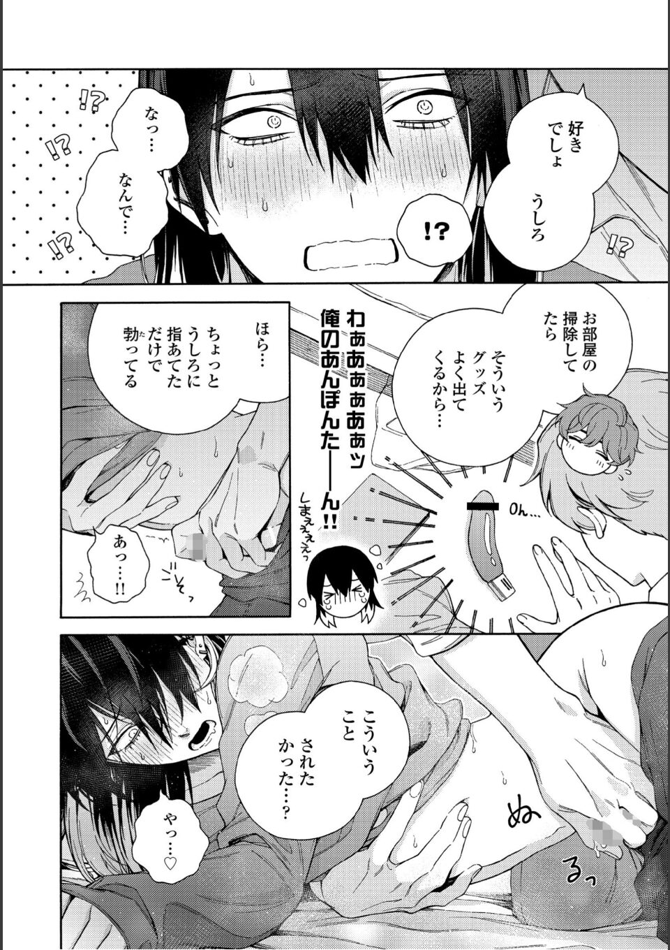 真夜中の俺を見て(特典付き) 画像28