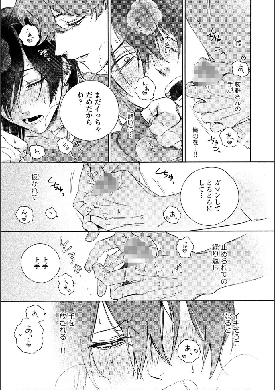 真夜中の俺を見て(特典付き) 画像29