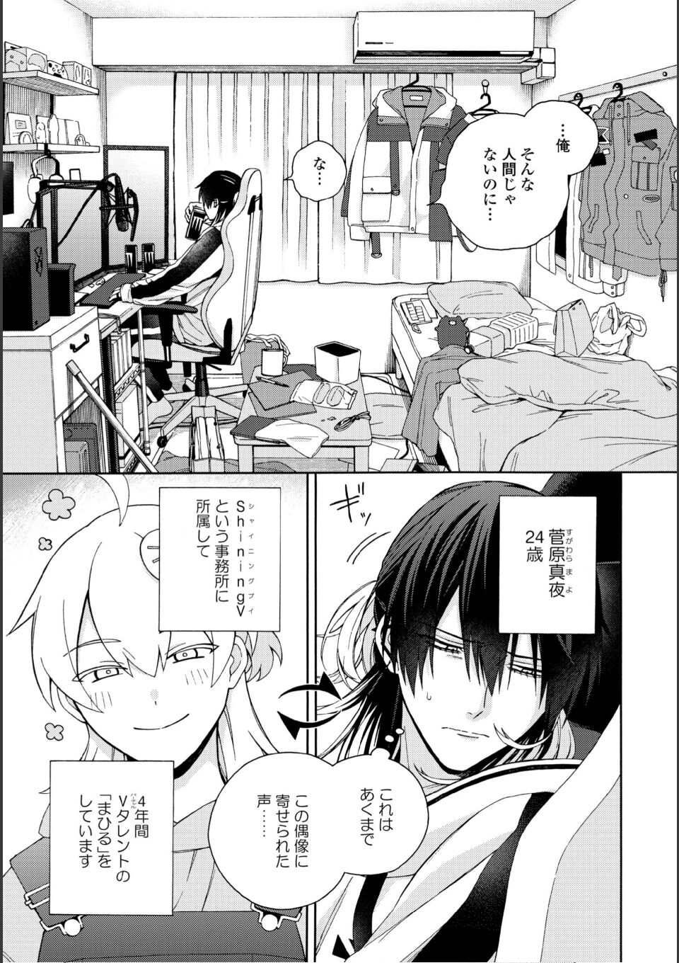 真夜中の俺を見て(特典付き) 画像3