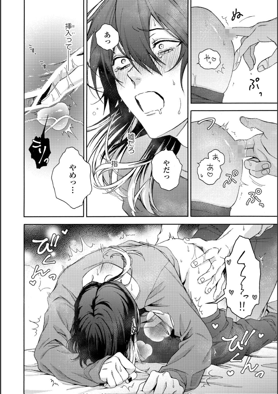 真夜中の俺を見て(特典付き) 画像30