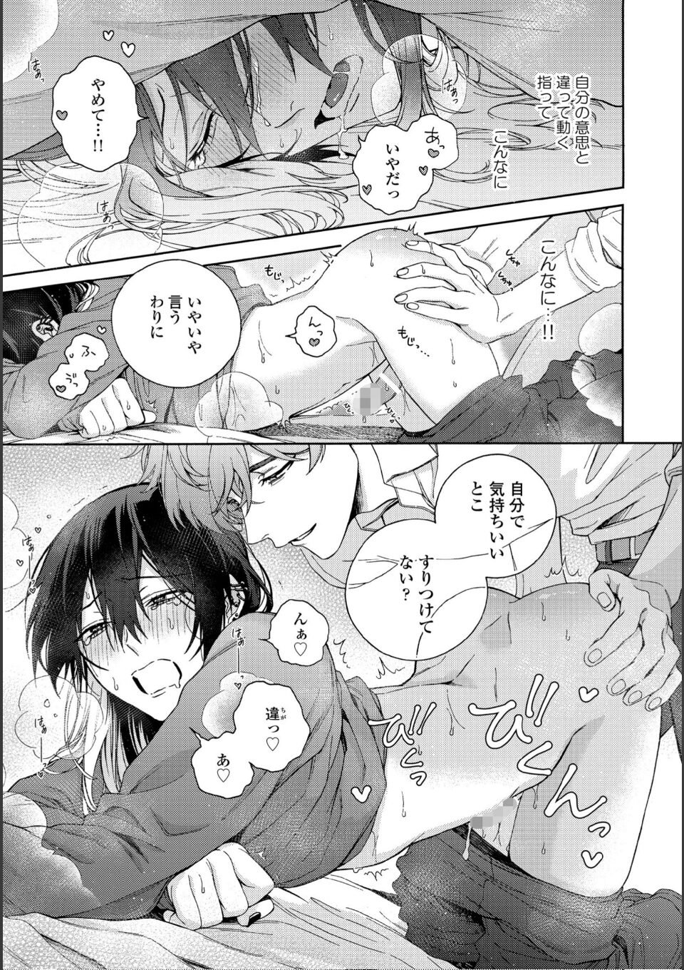 真夜中の俺を見て(特典付き) 画像31