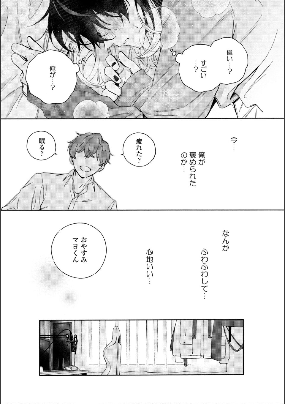 真夜中の俺を見て(特典付き) 画像33