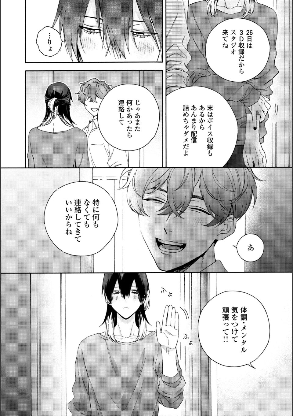 真夜中の俺を見て(特典付き) 画像34