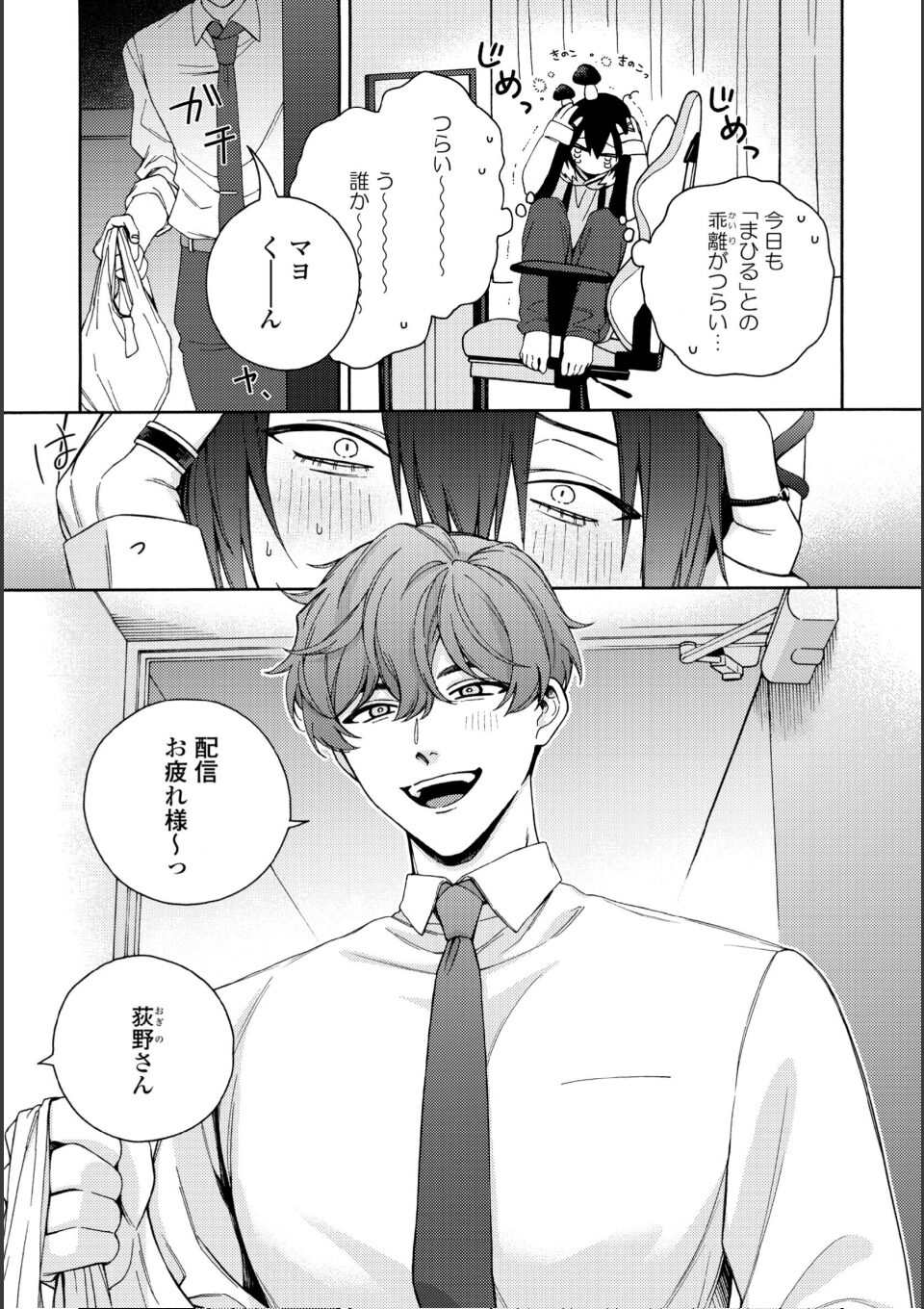 真夜中の俺を見て(特典付き) 画像5