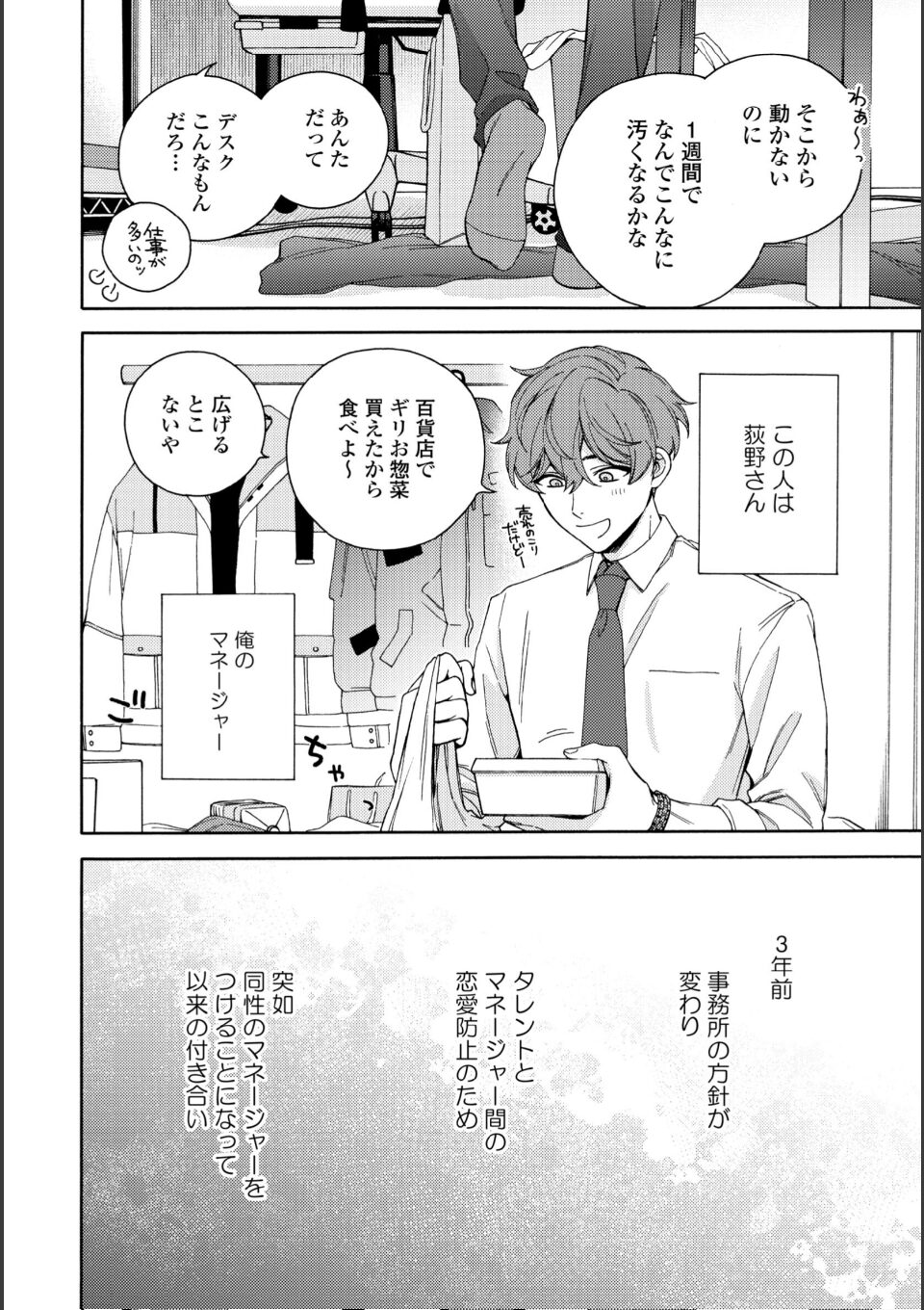 真夜中の俺を見て(特典付き) 画像6