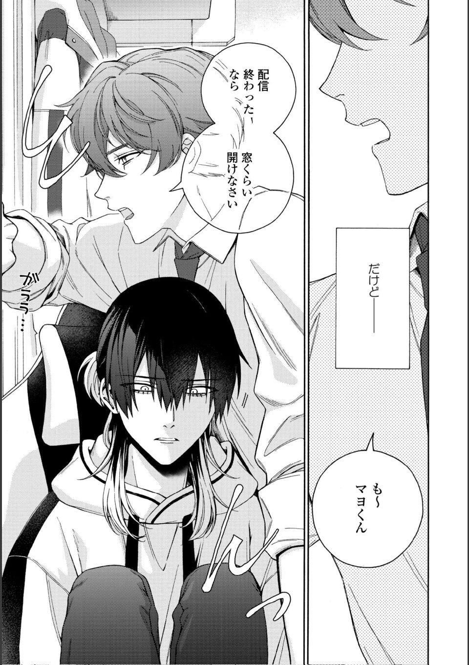 真夜中の俺を見て(特典付き) 画像7