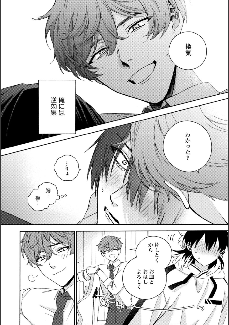 真夜中の俺を見て(特典付き) 画像8