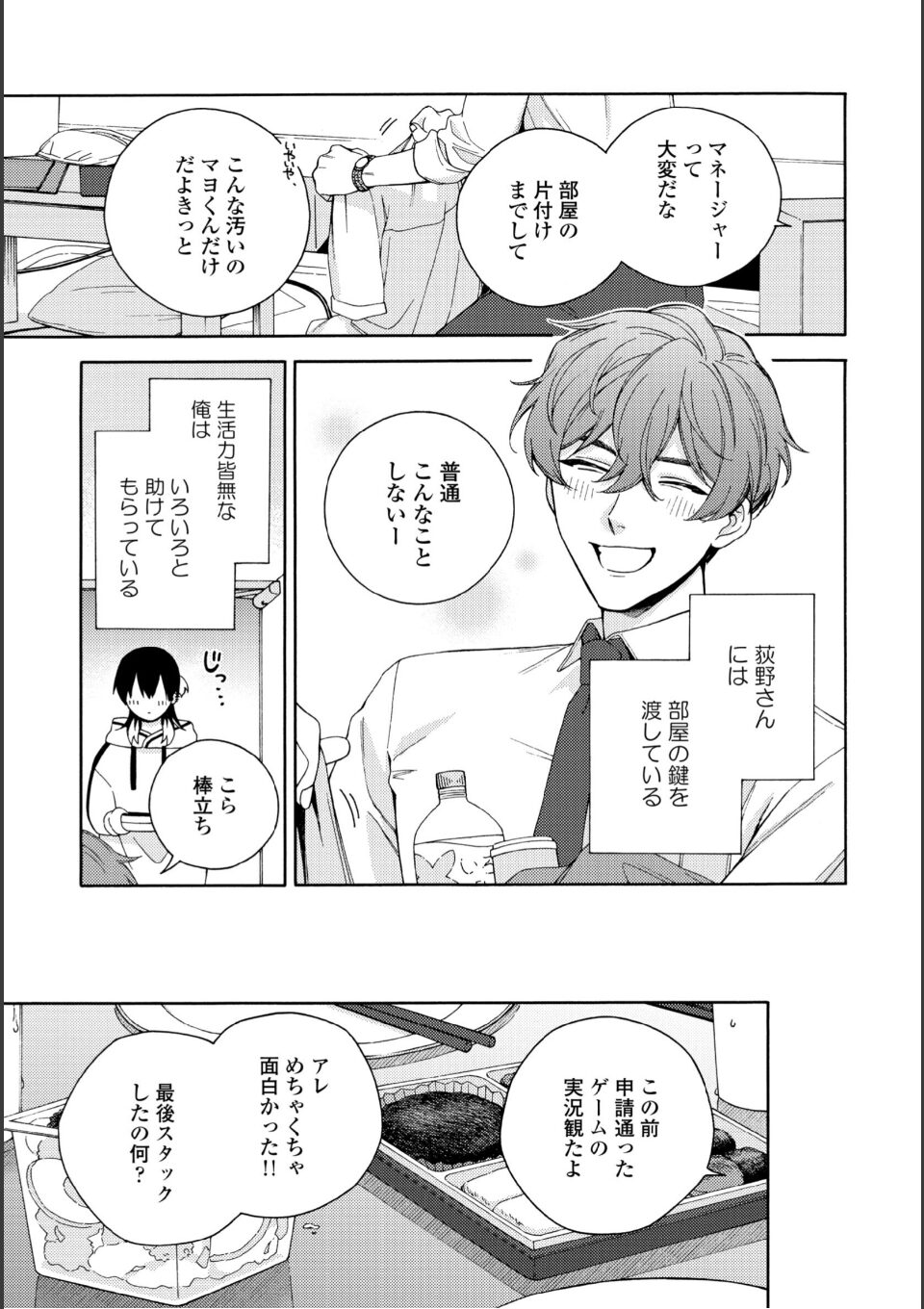 真夜中の俺を見て(特典付き) 画像9