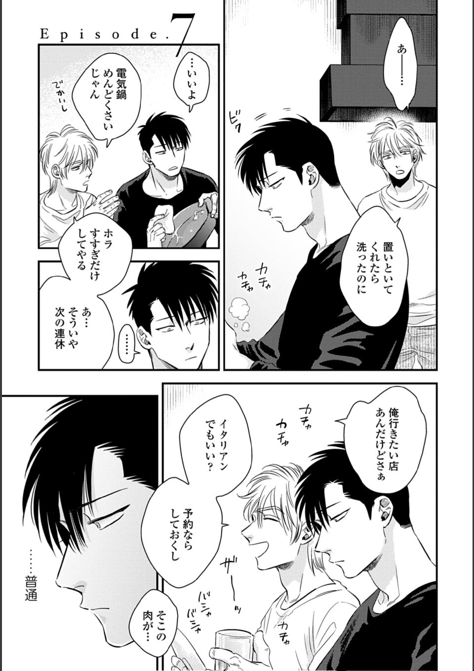 蜜果 2【単行本版(特典付き)】 画像1