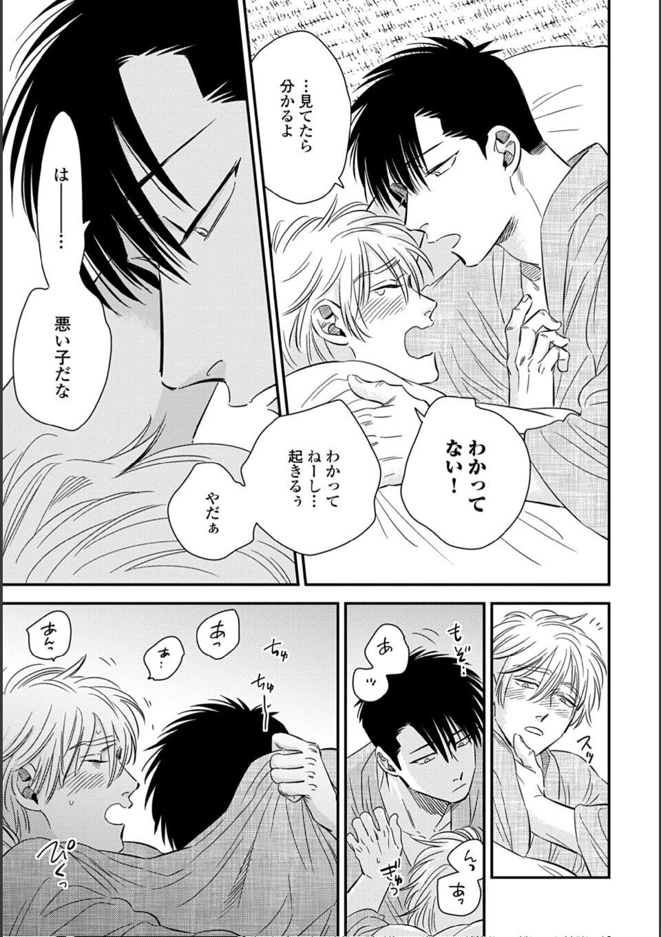 蜜果 2【単行本版(特典付き)】 画像11