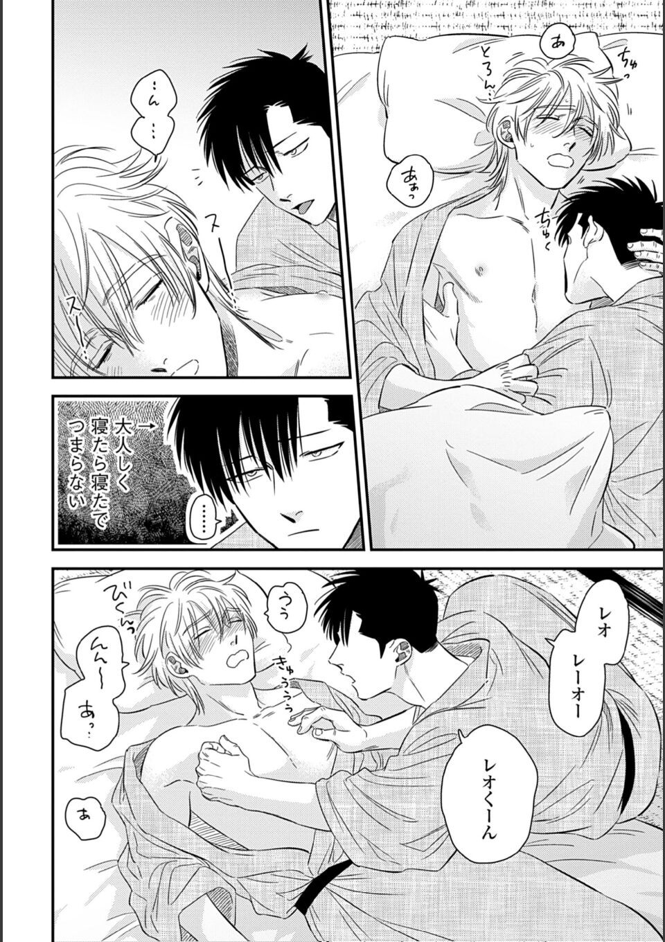 蜜果 2【単行本版(特典付き)】 画像12