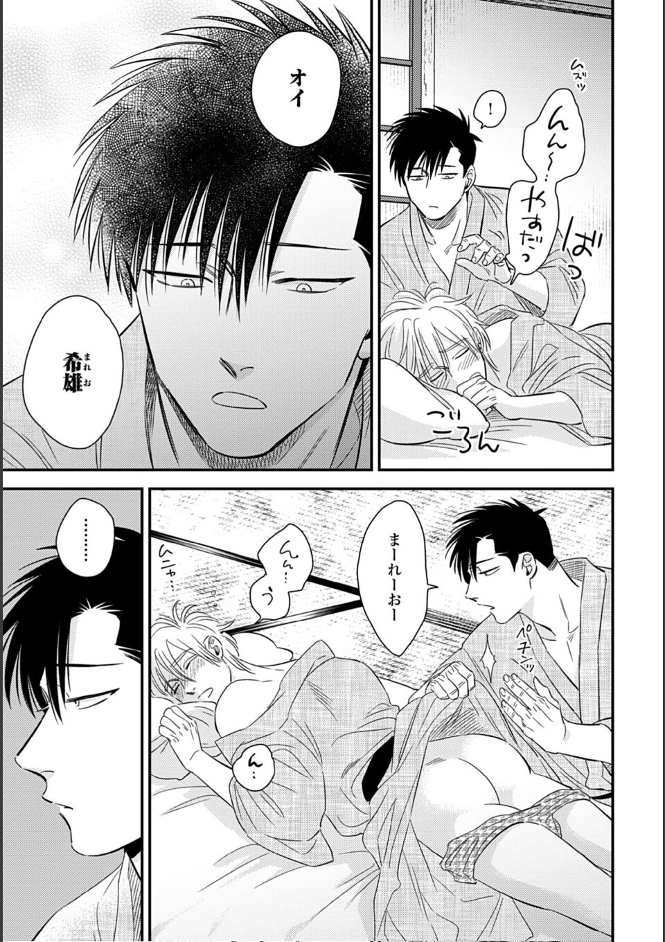 蜜果 2【単行本版(特典付き)】 画像13