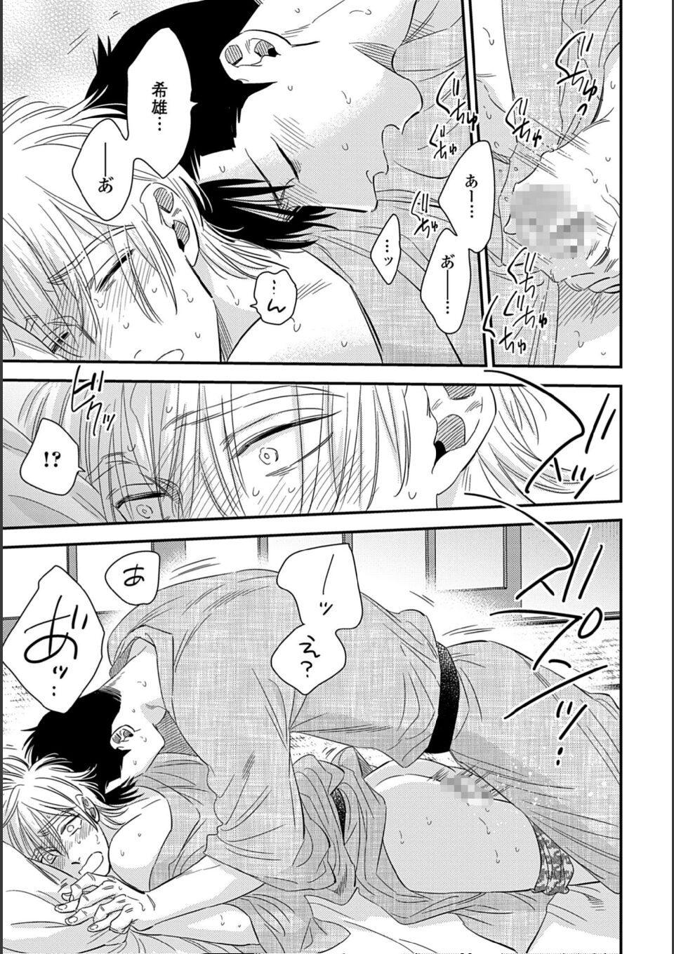 蜜果 2【単行本版(特典付き)】 画像15