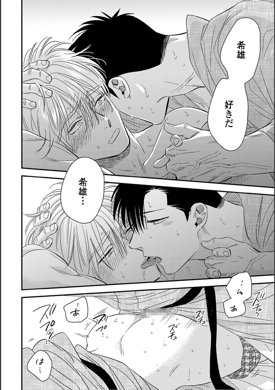 蜜果 2【単行本版(特典付き)】 画像16