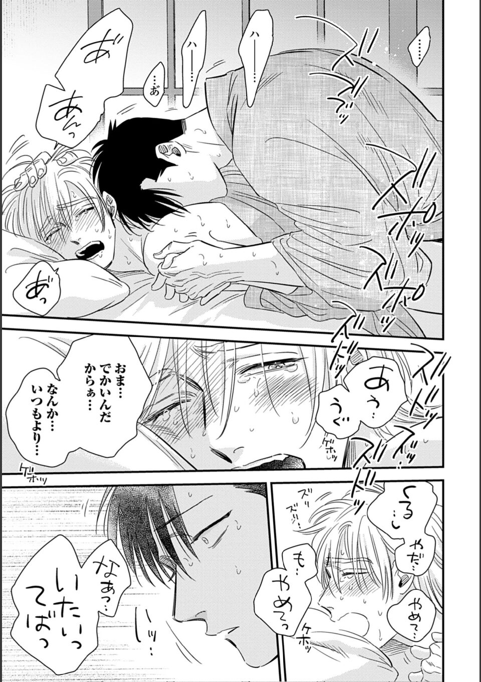 蜜果 2【単行本版(特典付き)】 画像17