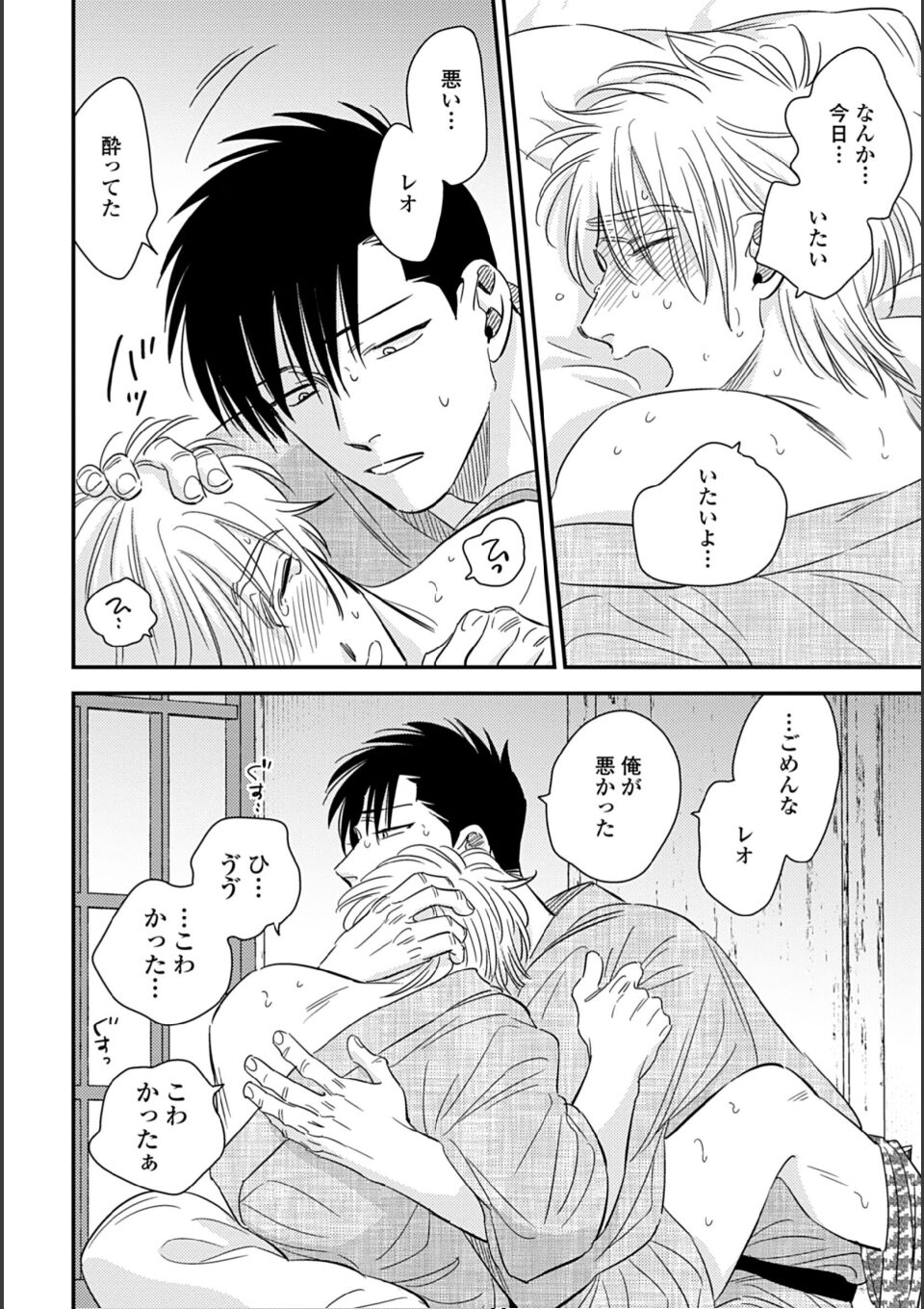 蜜果 2【単行本版(特典付き)】 画像18