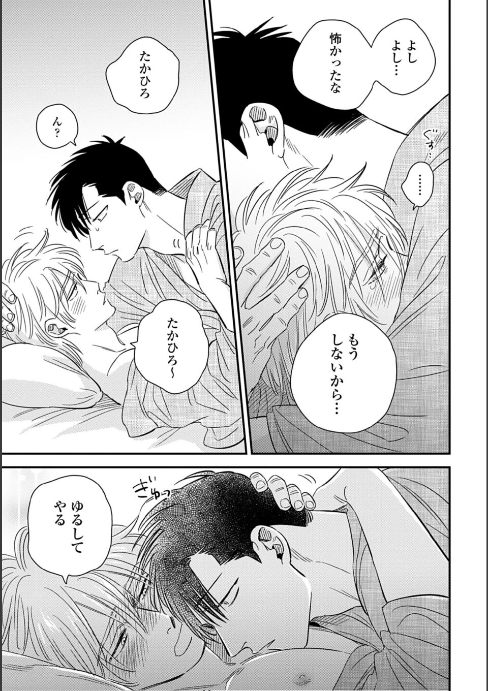 蜜果 2【単行本版(特典付き)】 画像19