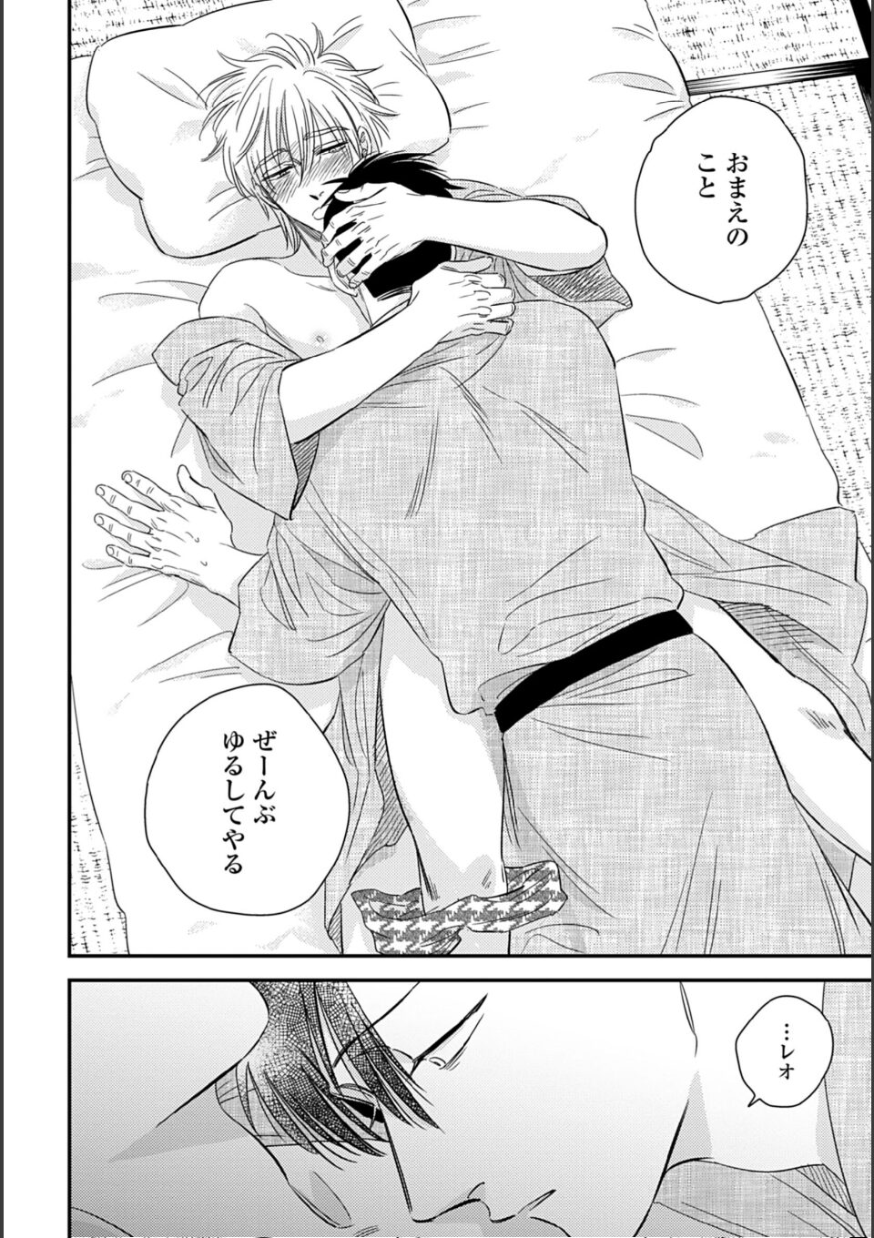 蜜果 2【単行本版(特典付き)】 画像20