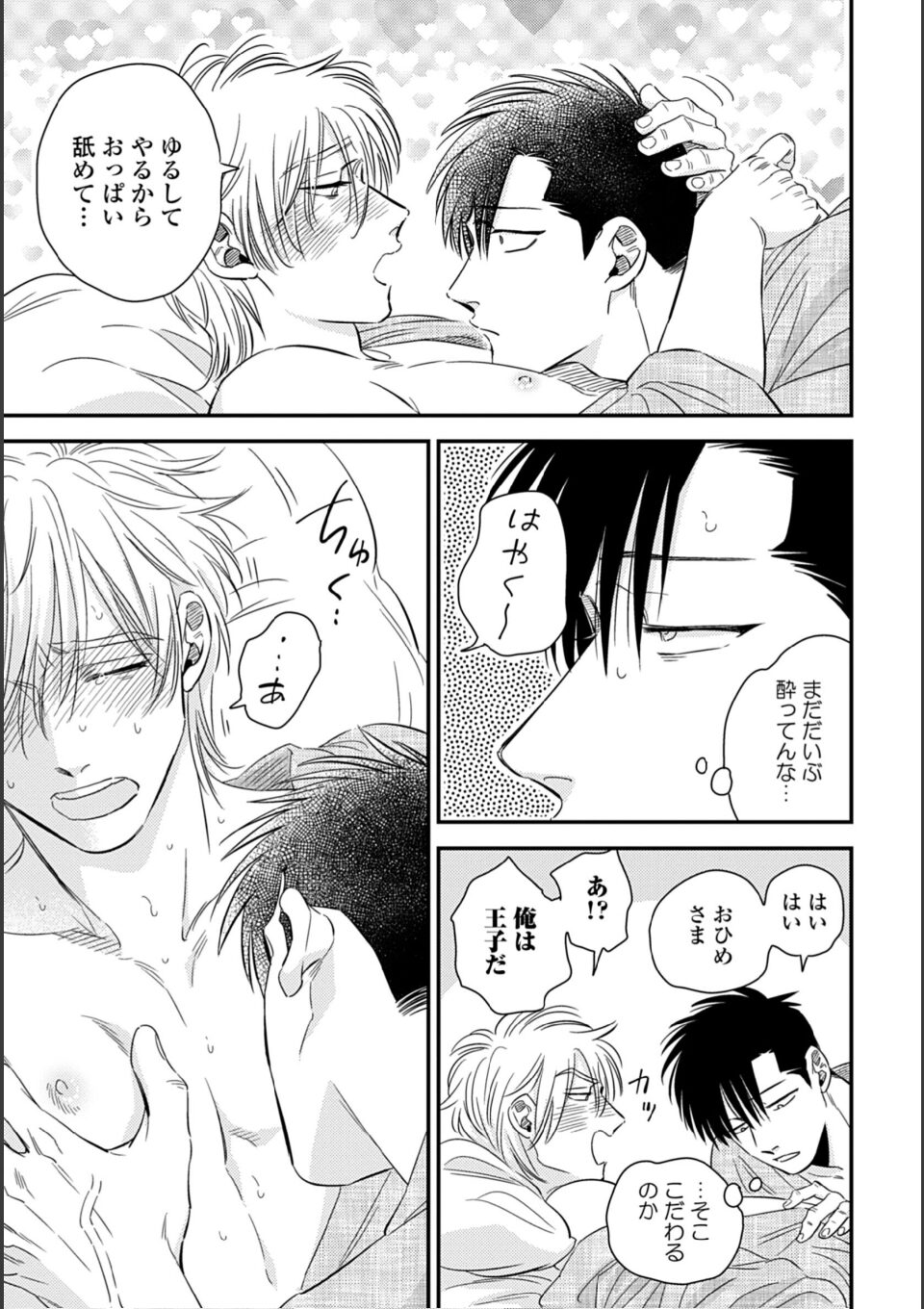 蜜果 2【単行本版(特典付き)】 画像21