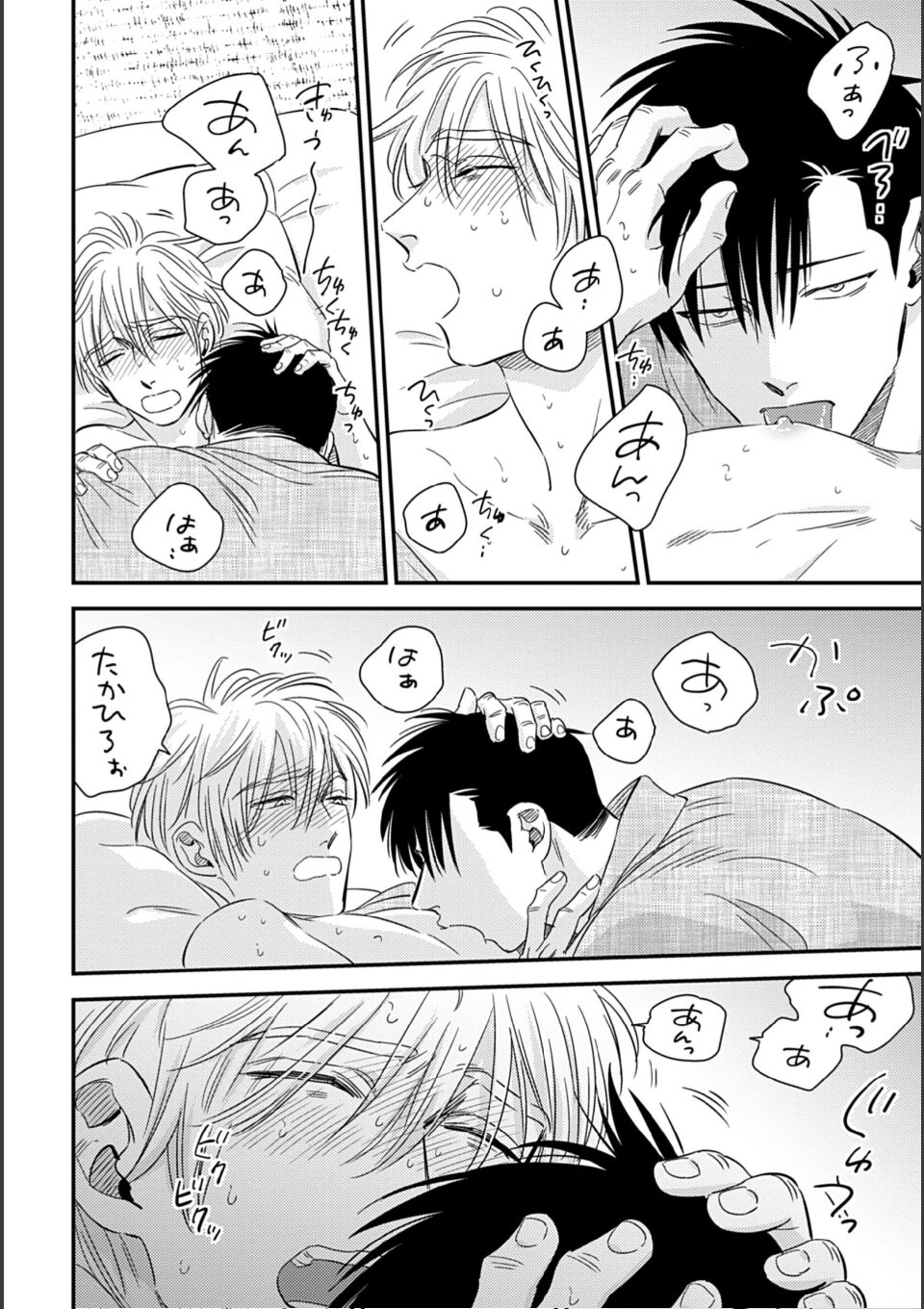 蜜果 2【単行本版(特典付き)】 画像22