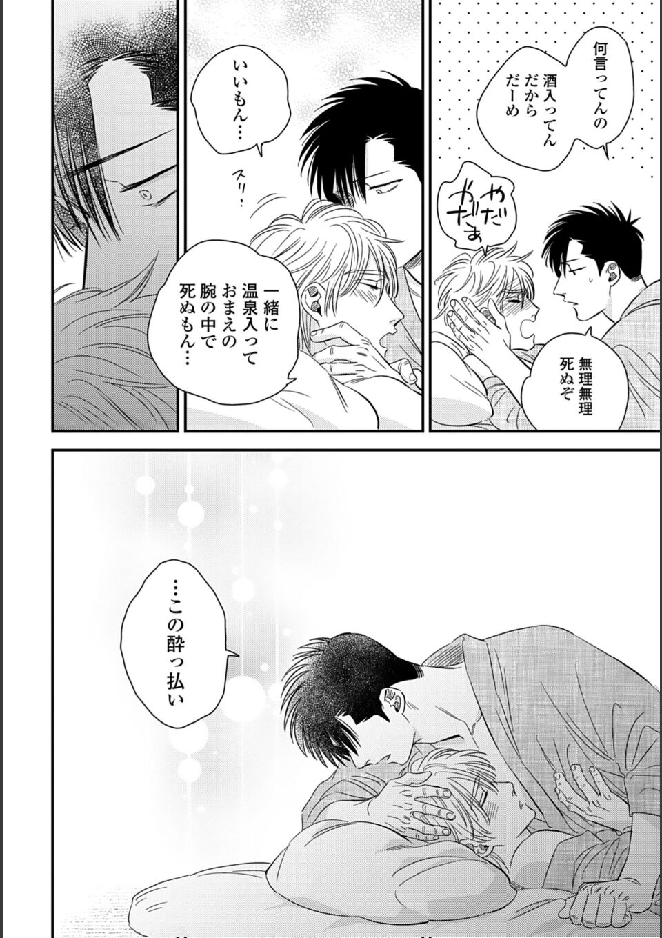 蜜果 2【単行本版(特典付き)】 画像24