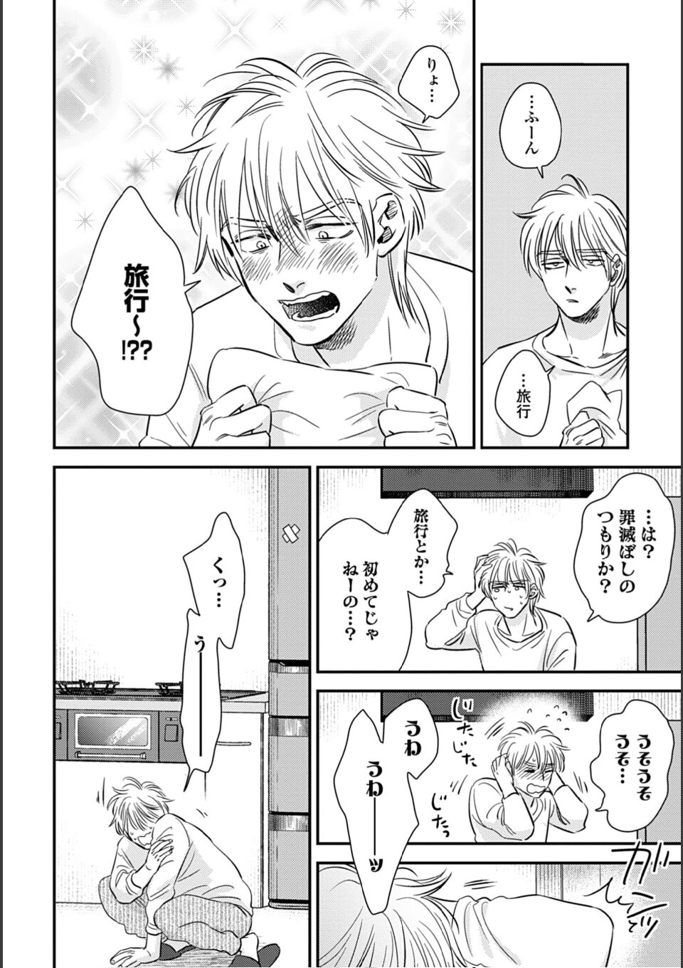 蜜果 2【単行本版(特典付き)】 画像4