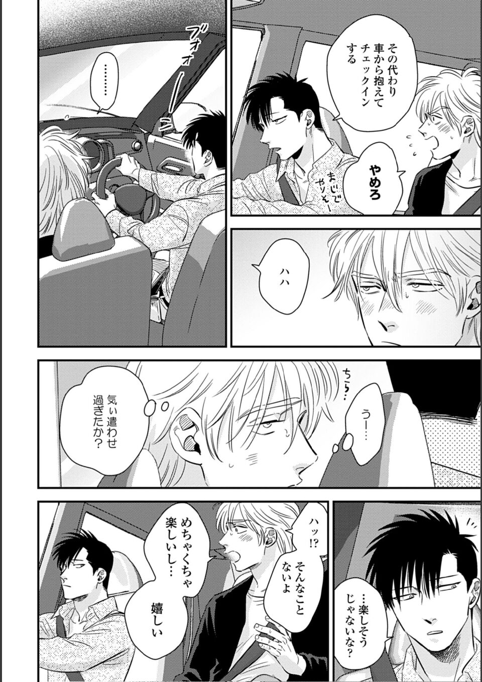 蜜果 2【単行本版(特典付き)】 画像6