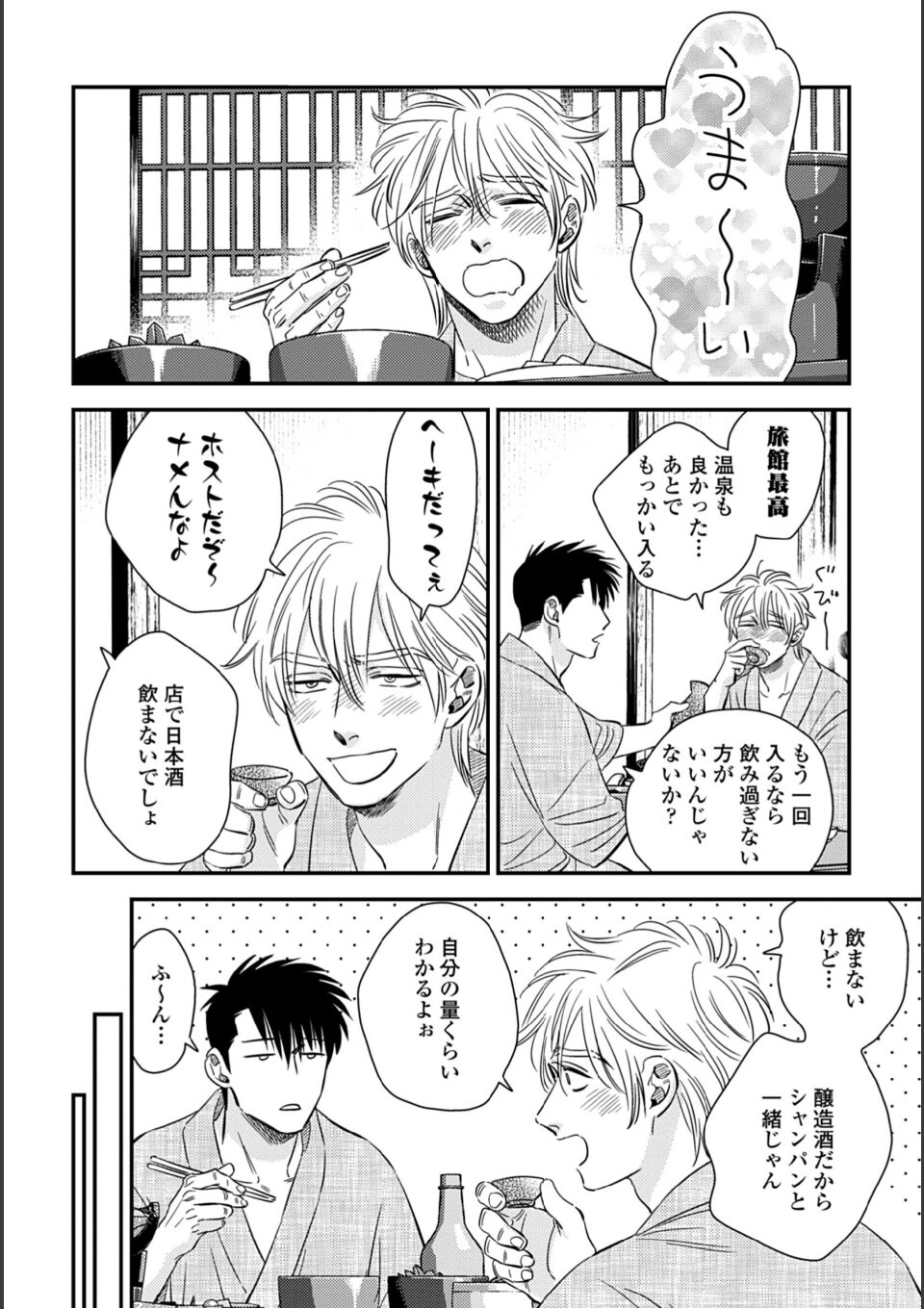 蜜果 2【単行本版(特典付き)】 画像8