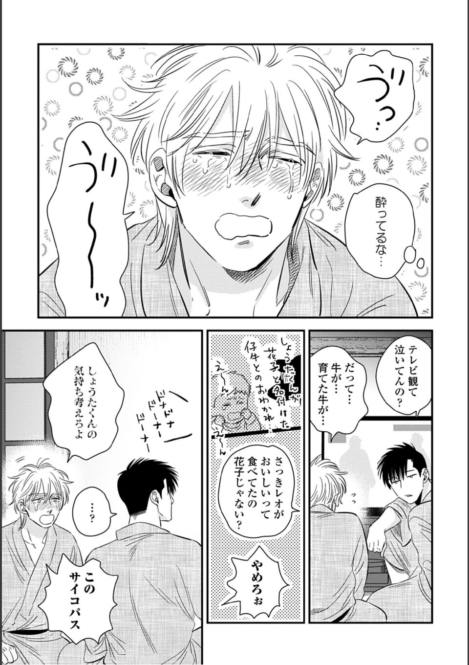 蜜果 2【単行本版(特典付き)】 画像9