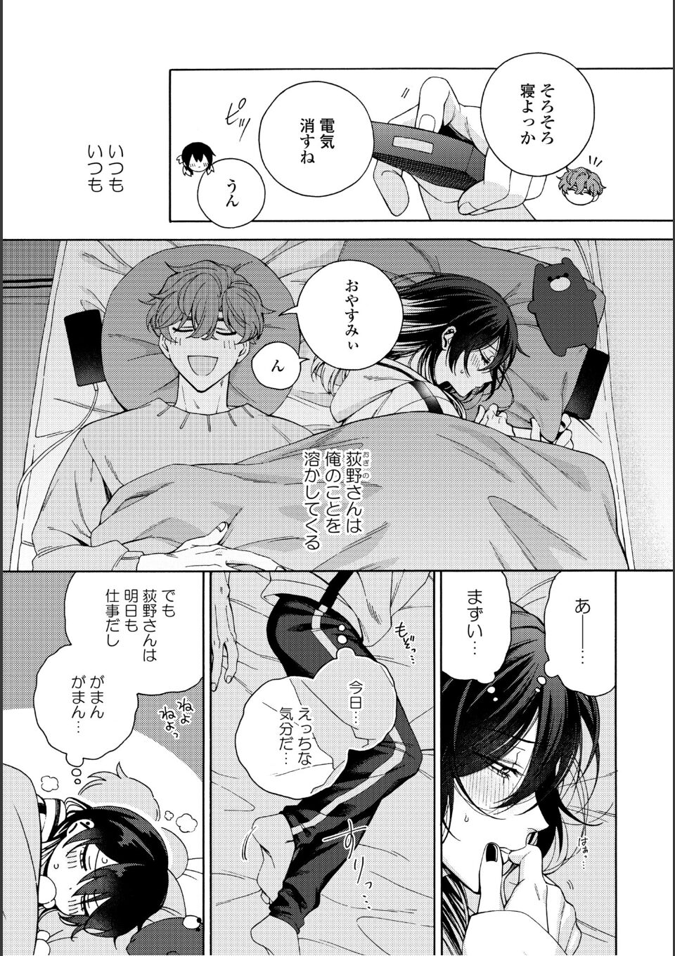 真夜中の俺を見て とろけるまよなか【20P小冊子】 画像1