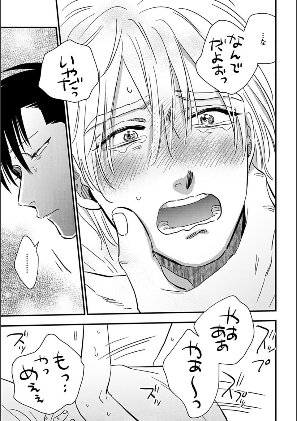 蜜果3(特典付き) 画像15