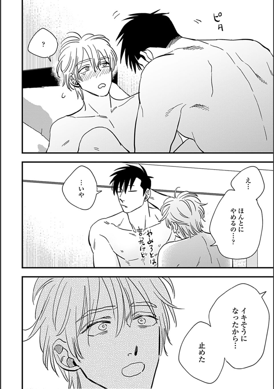 蜜果3(特典付き) 画像16