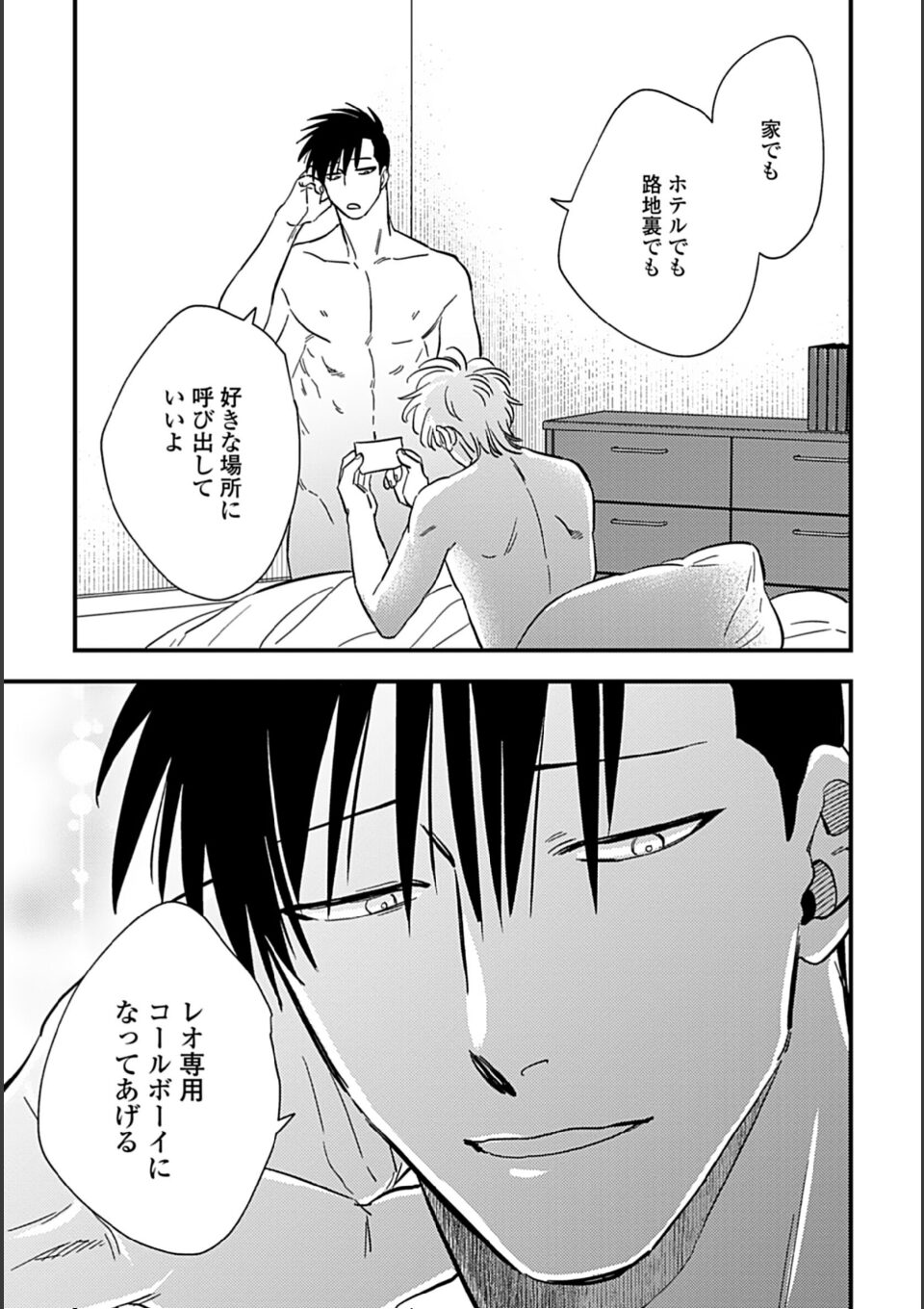 蜜果3(特典付き) 画像21