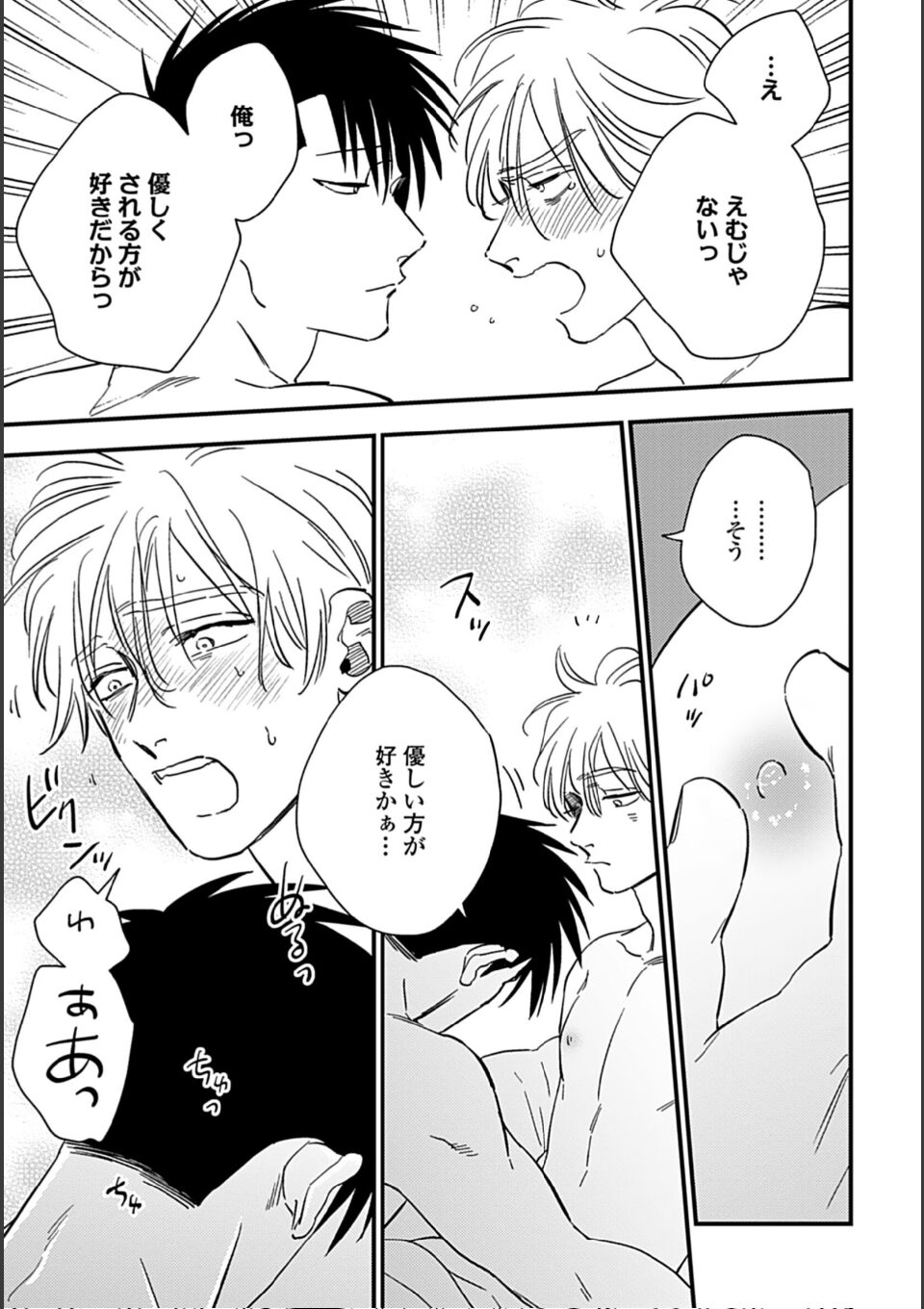 蜜果3(特典付き) 画像9