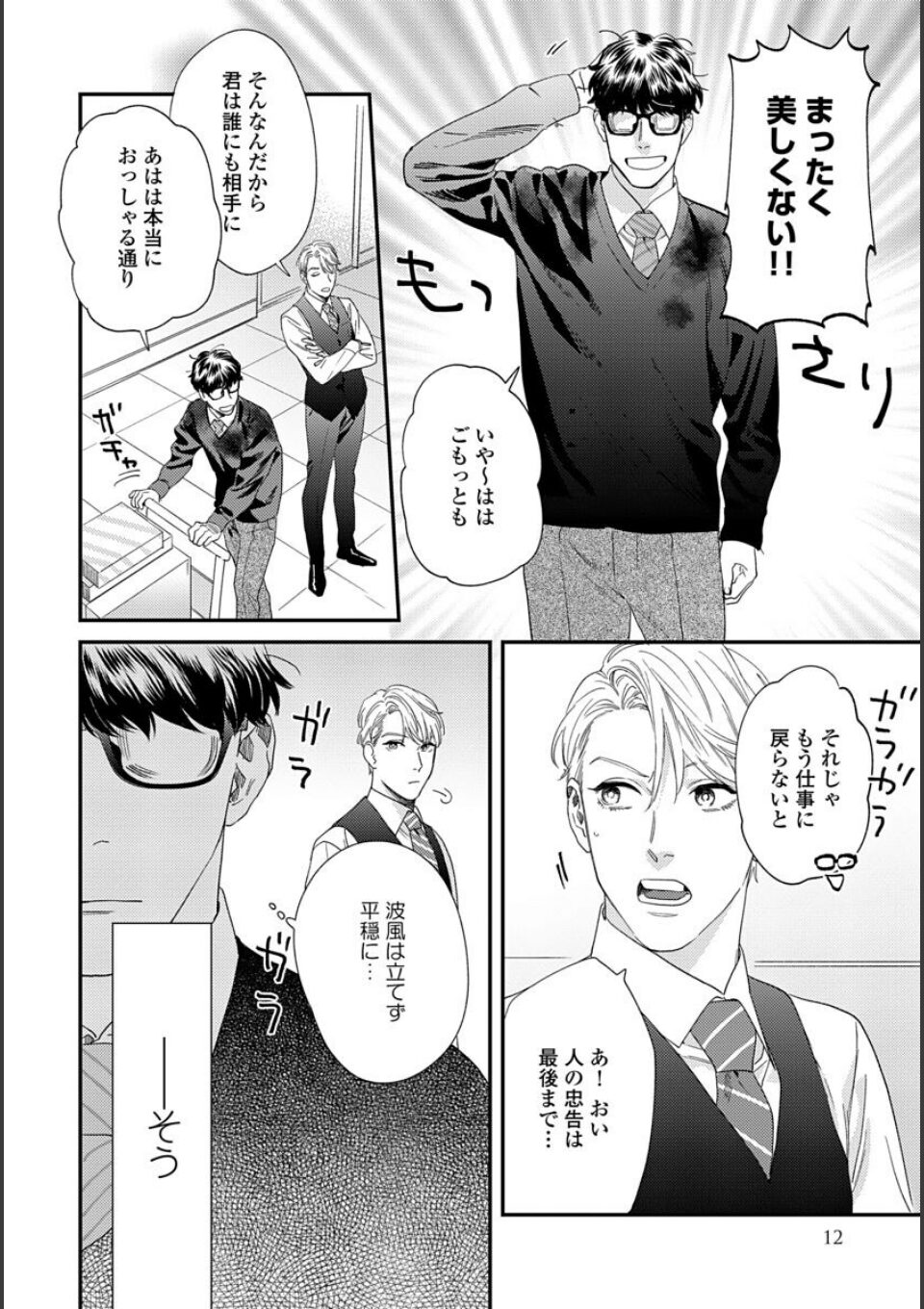 そんなに言うなら抱いてやる(電子限定描き下ろし付) 画像8