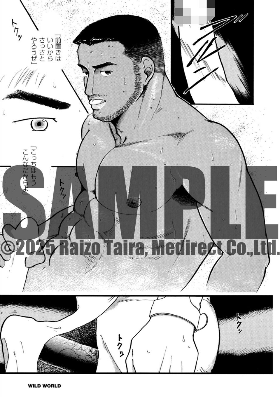 WILD WORLD 【分冊版 PART1】 画像5