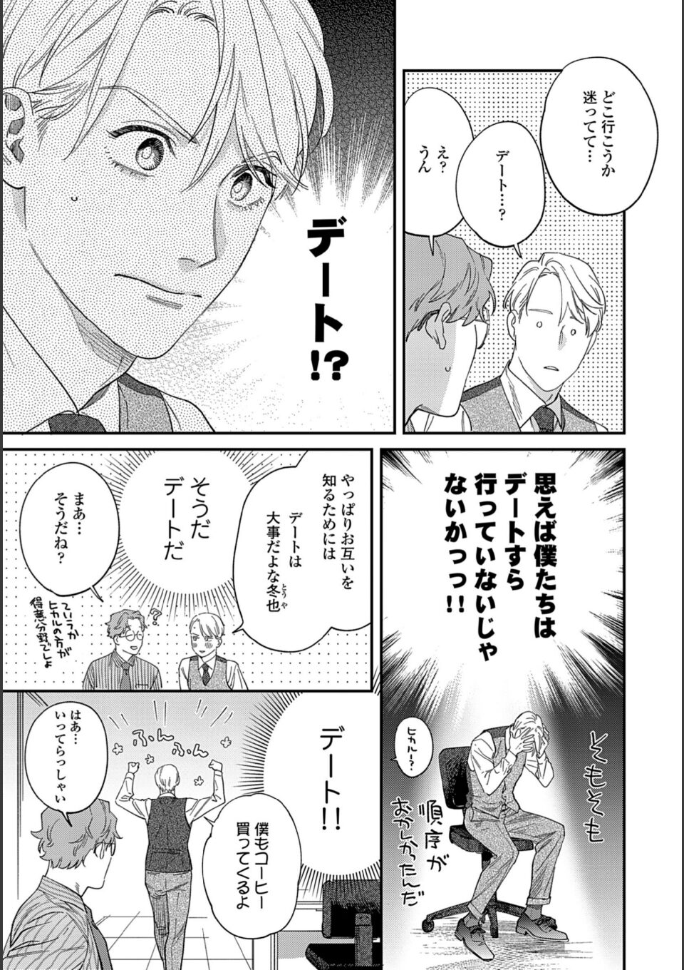 そんなに言うなら抱いてやる2(初回限定小冊子&特典付き) 画像5