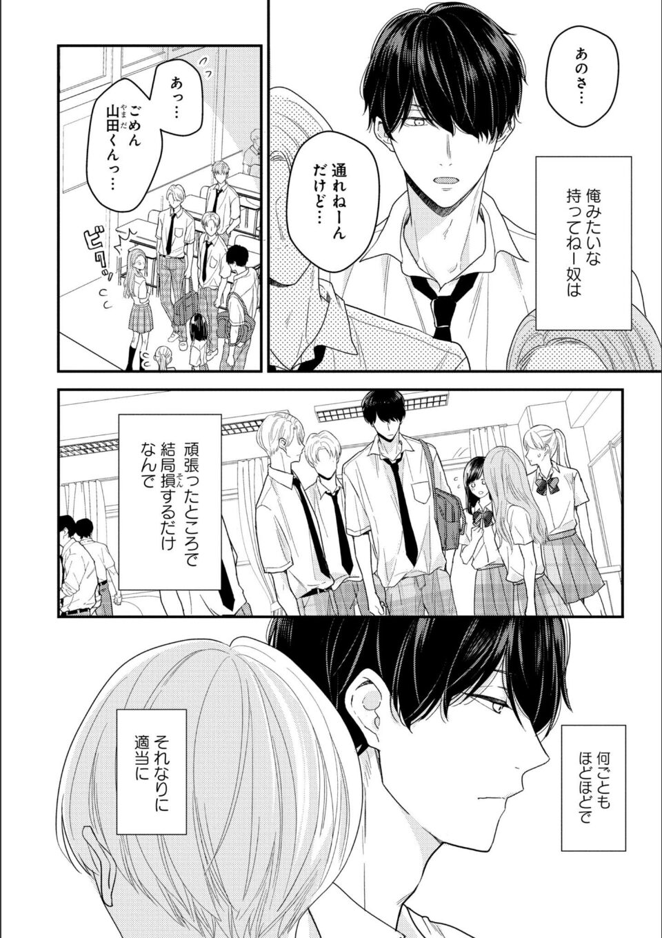 【18禁版特典付き】優等生の制服のなか 画像4