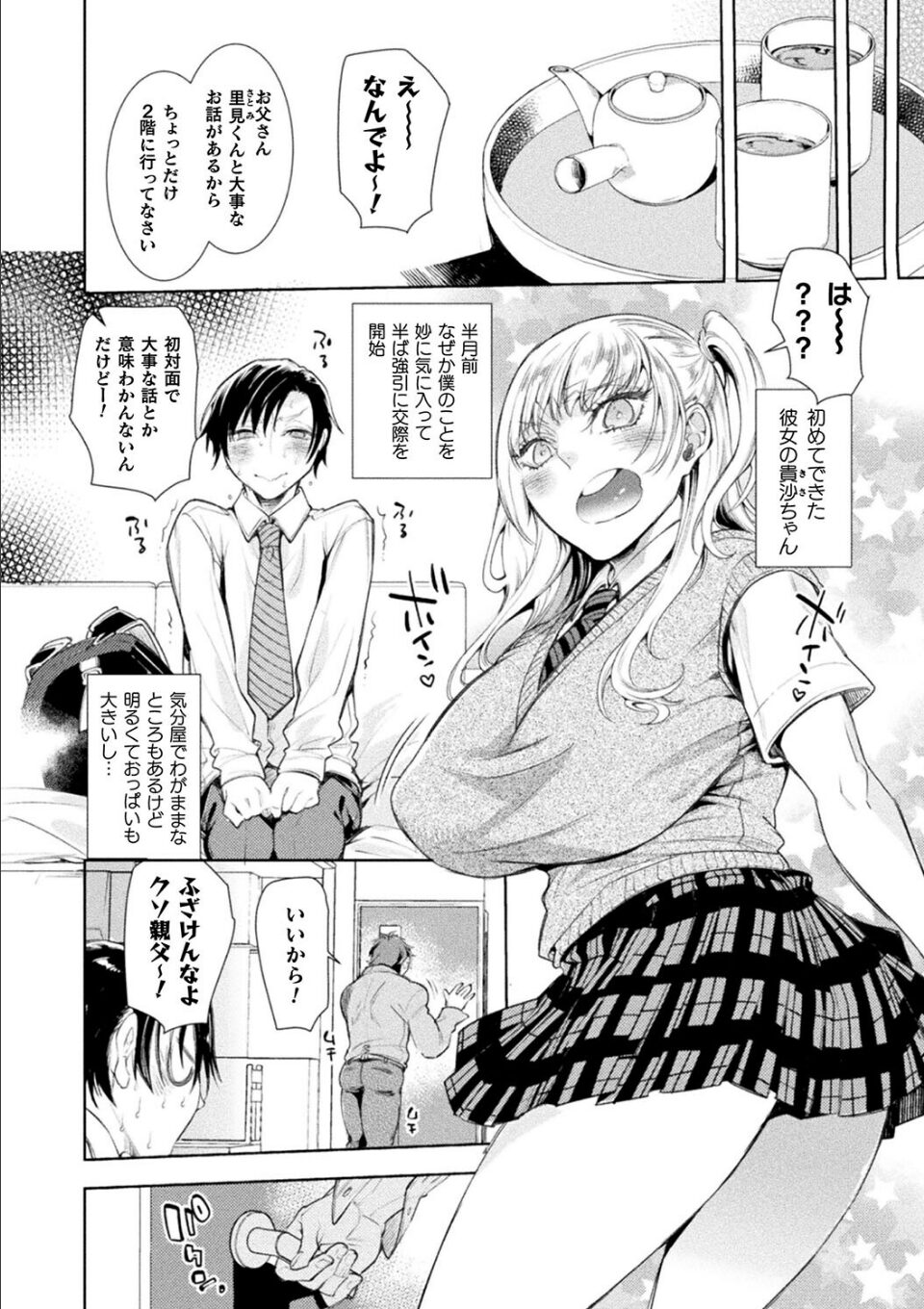 娘の健全な育成のため体を張って絶対に性交阻止するバツイチお父さん【アヤノミツカ単行本】 画像2