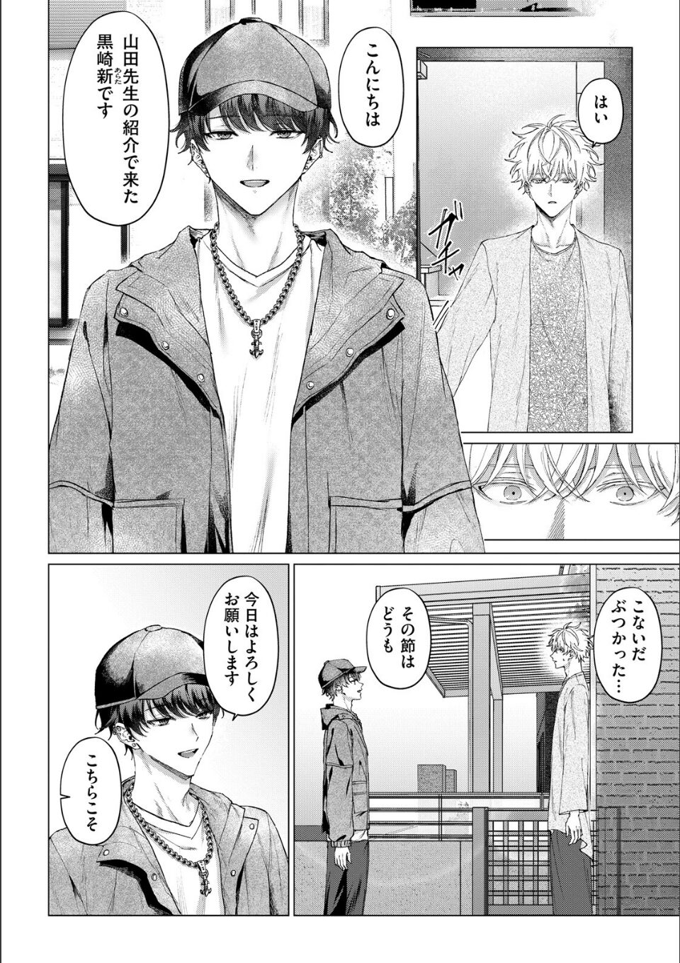 暴いて、その目で【18禁コミックス版】 画像8