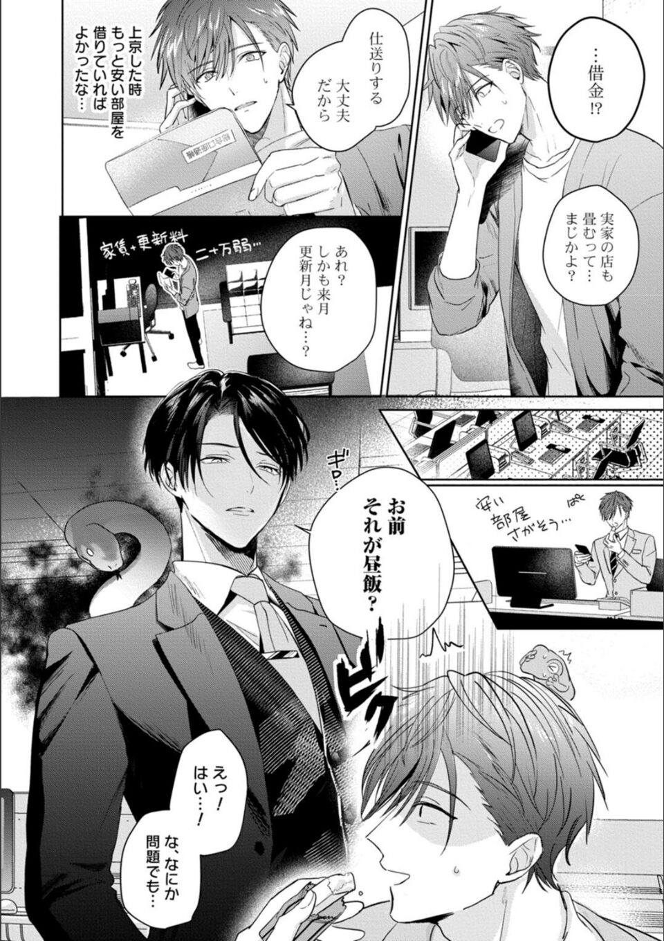 もっと可愛くなっていい 1【単行本版/電子限定描き下ろしマンガ付】 画像10