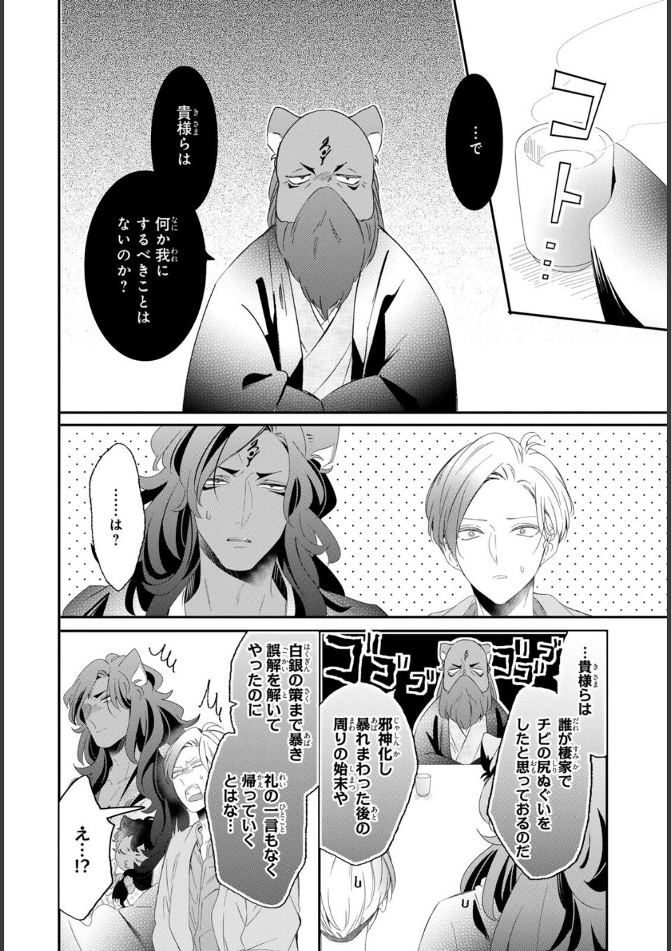 獣とオレの子作り着床日記〜昔助けた獣に恩返しで種付けされました〜R18版26 画像1