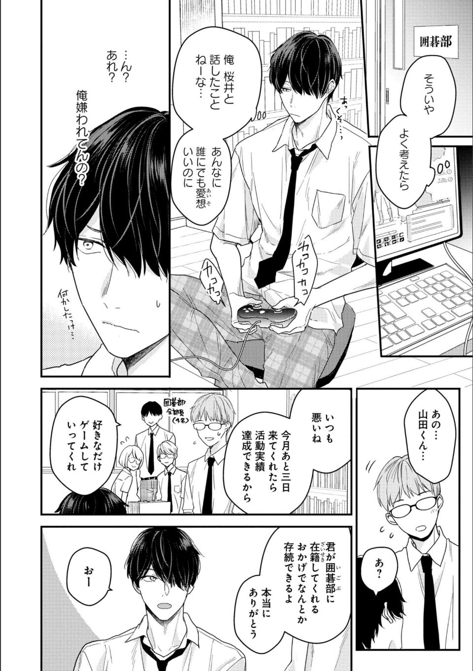 【18禁版特典付き】優等生の制服のなか 画像6