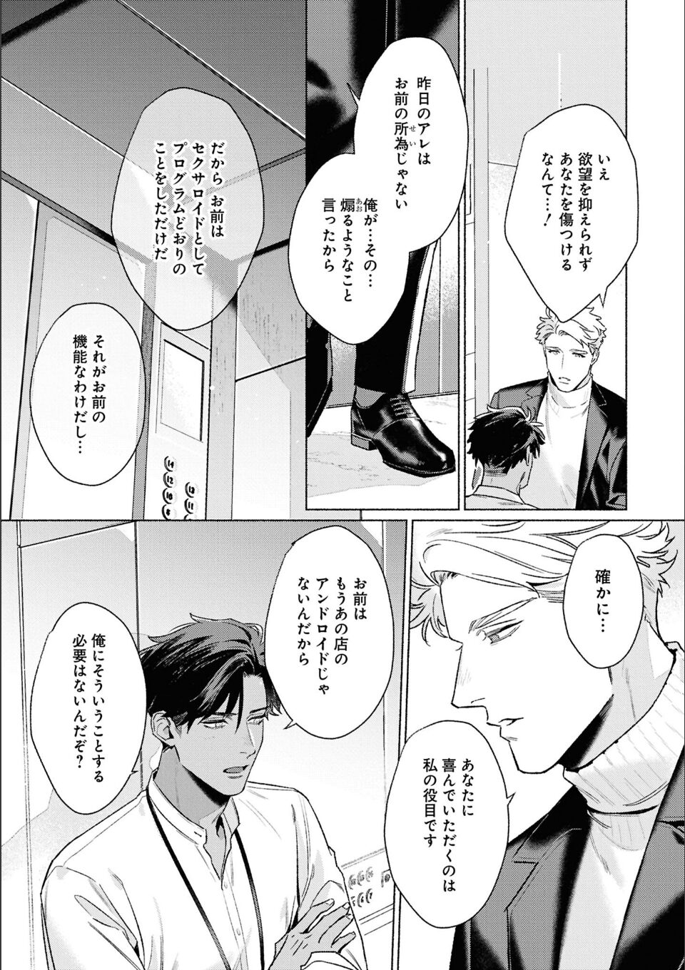 タイプ・エイド: 2【電子限定描き下ろし漫画付き】 画像5