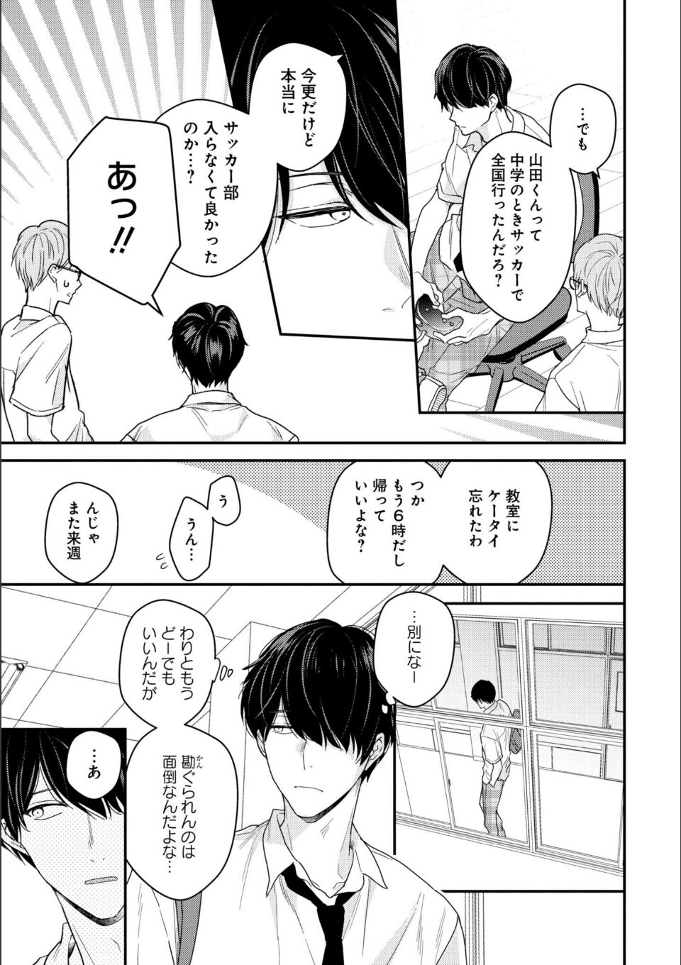 【18禁版特典付き】優等生の制服のなか 画像7