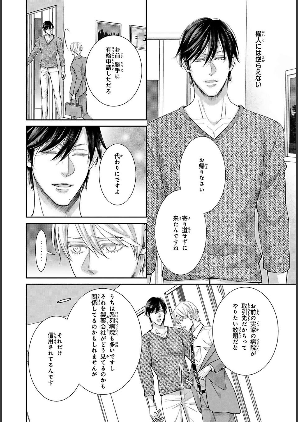 愛欲調教R18版2【電子限定特典付き】 画像8