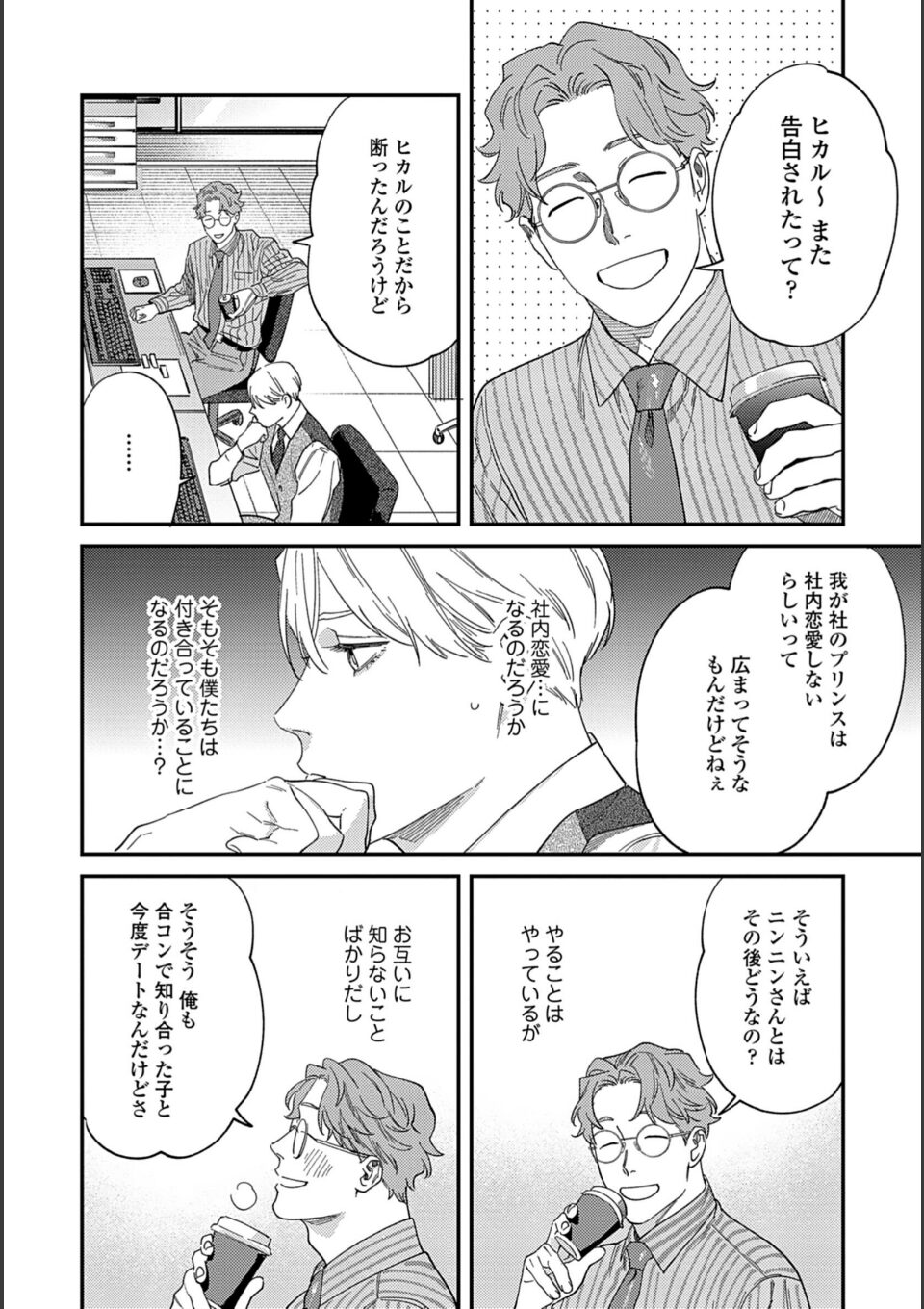 そんなに言うなら抱いてやる2(初回限定小冊子&特典付き) 画像4