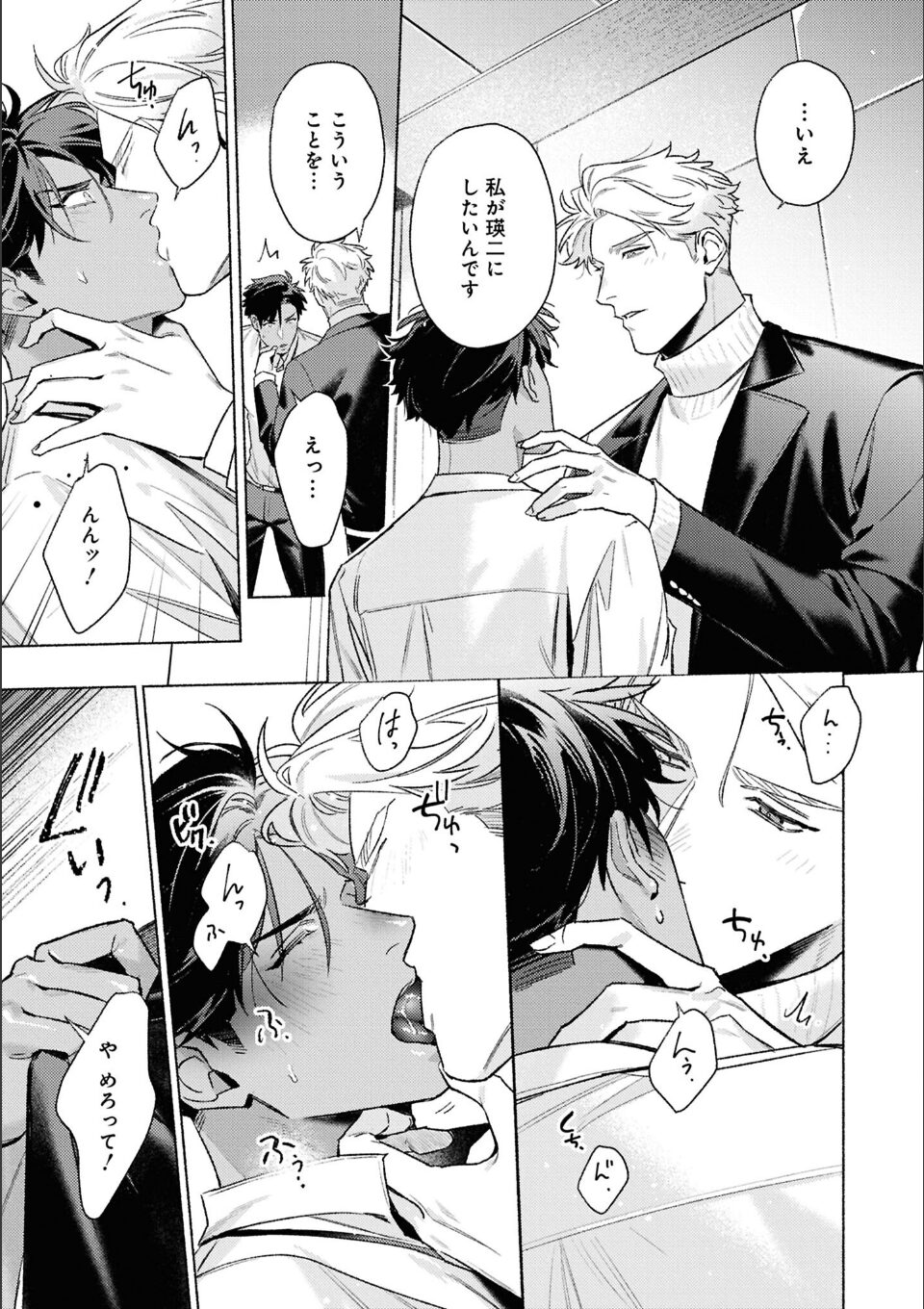 タイプ・エイド: 2【電子限定描き下ろし漫画付き】 画像7