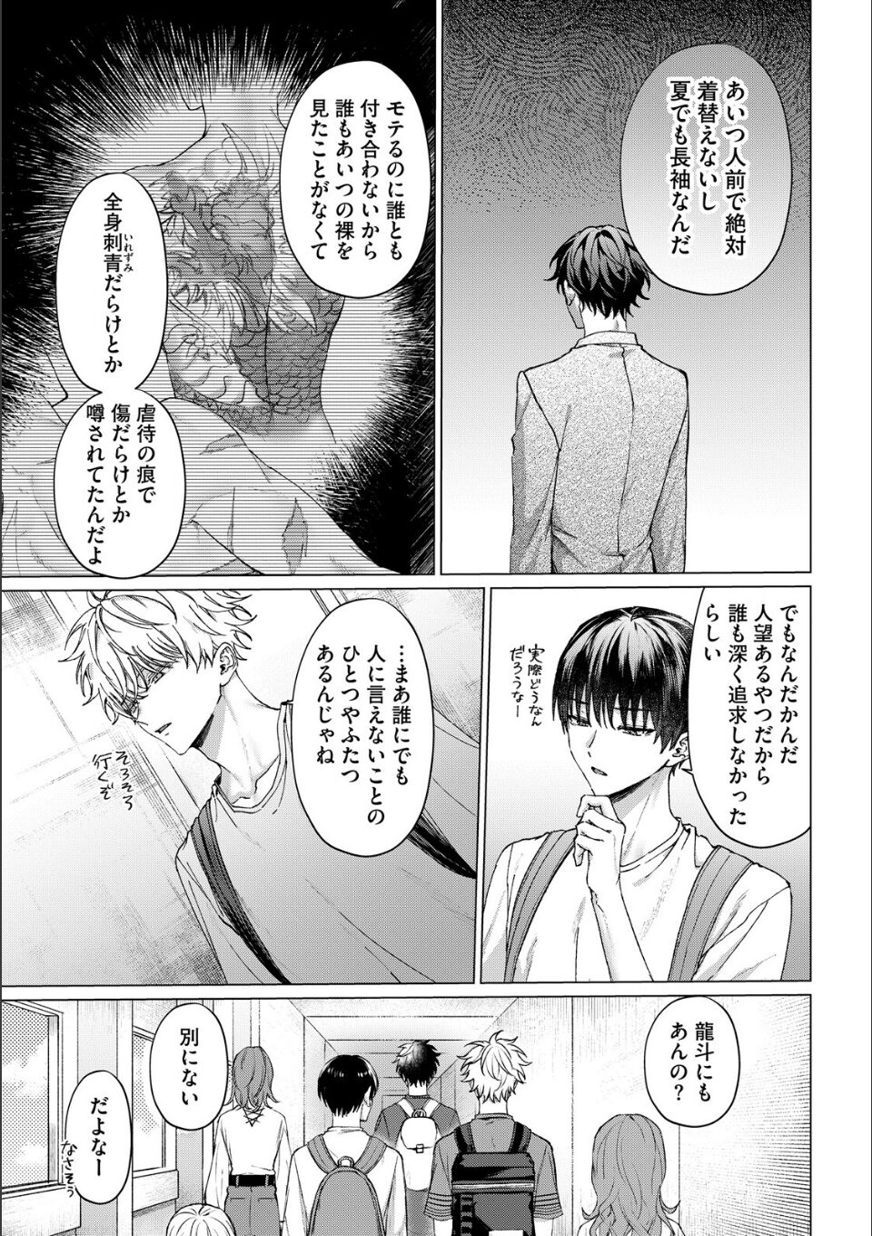 暴いて、その目で【18禁コミックス版】 画像5